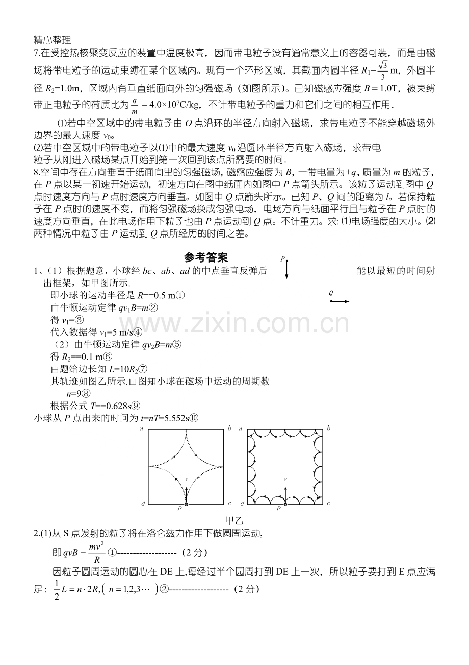 高中物理磁场经典计算题训练(有答案).doc_第2页