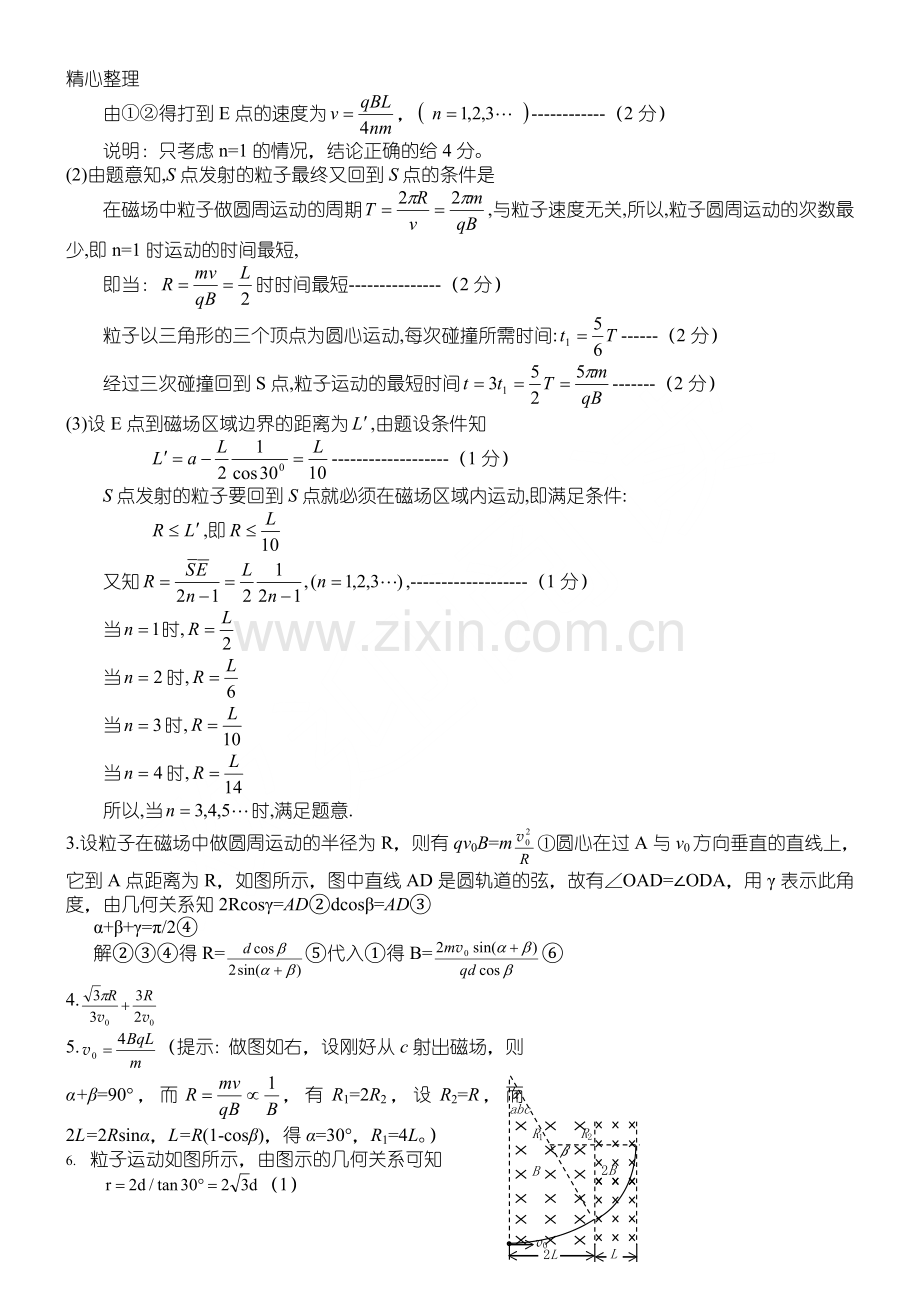 高中物理磁场经典计算题训练(有答案).doc_第3页