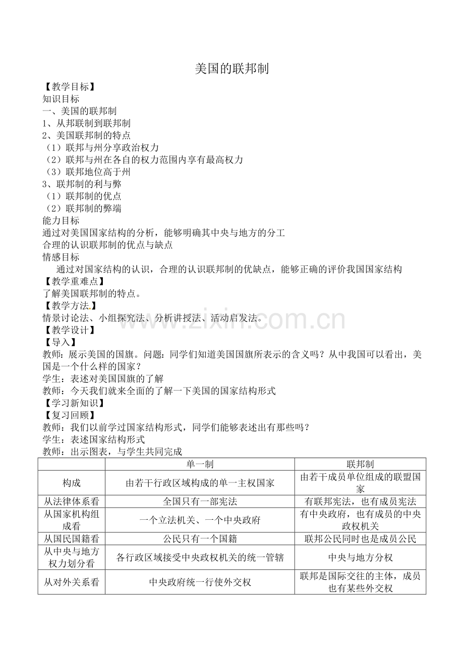 美国的联邦制教案.doc_第1页