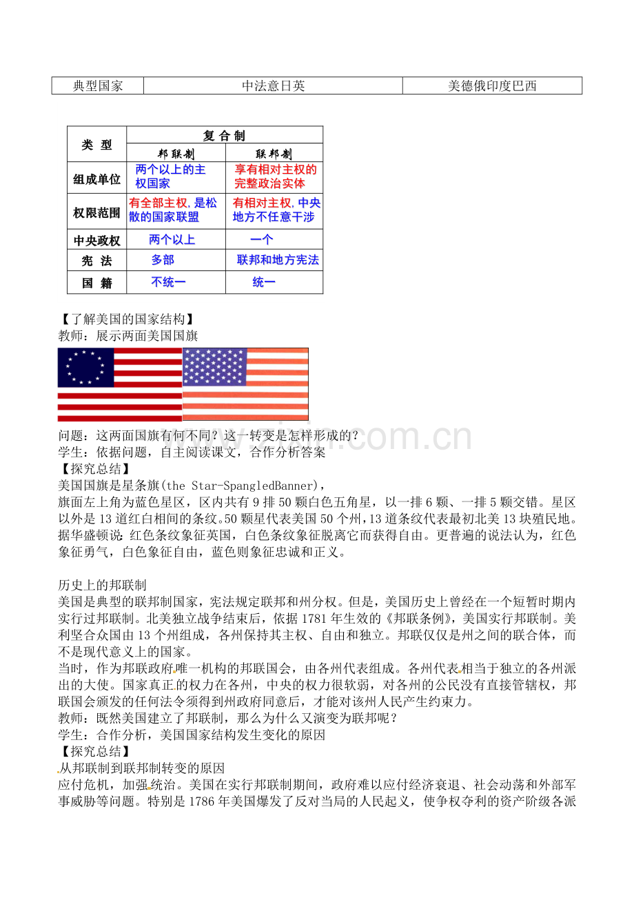 美国的联邦制教案.doc_第2页