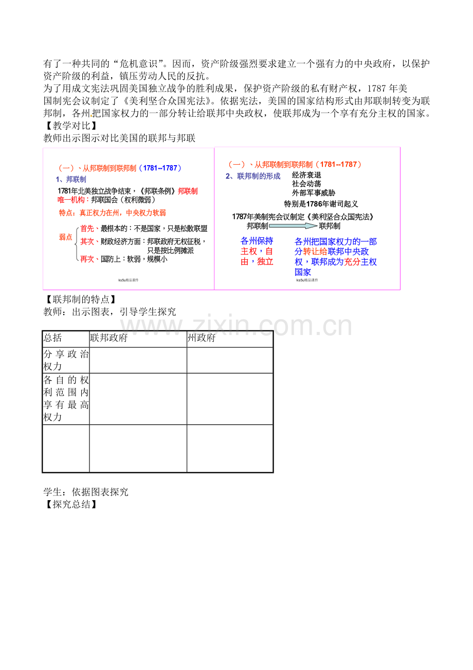 美国的联邦制教案.doc_第3页