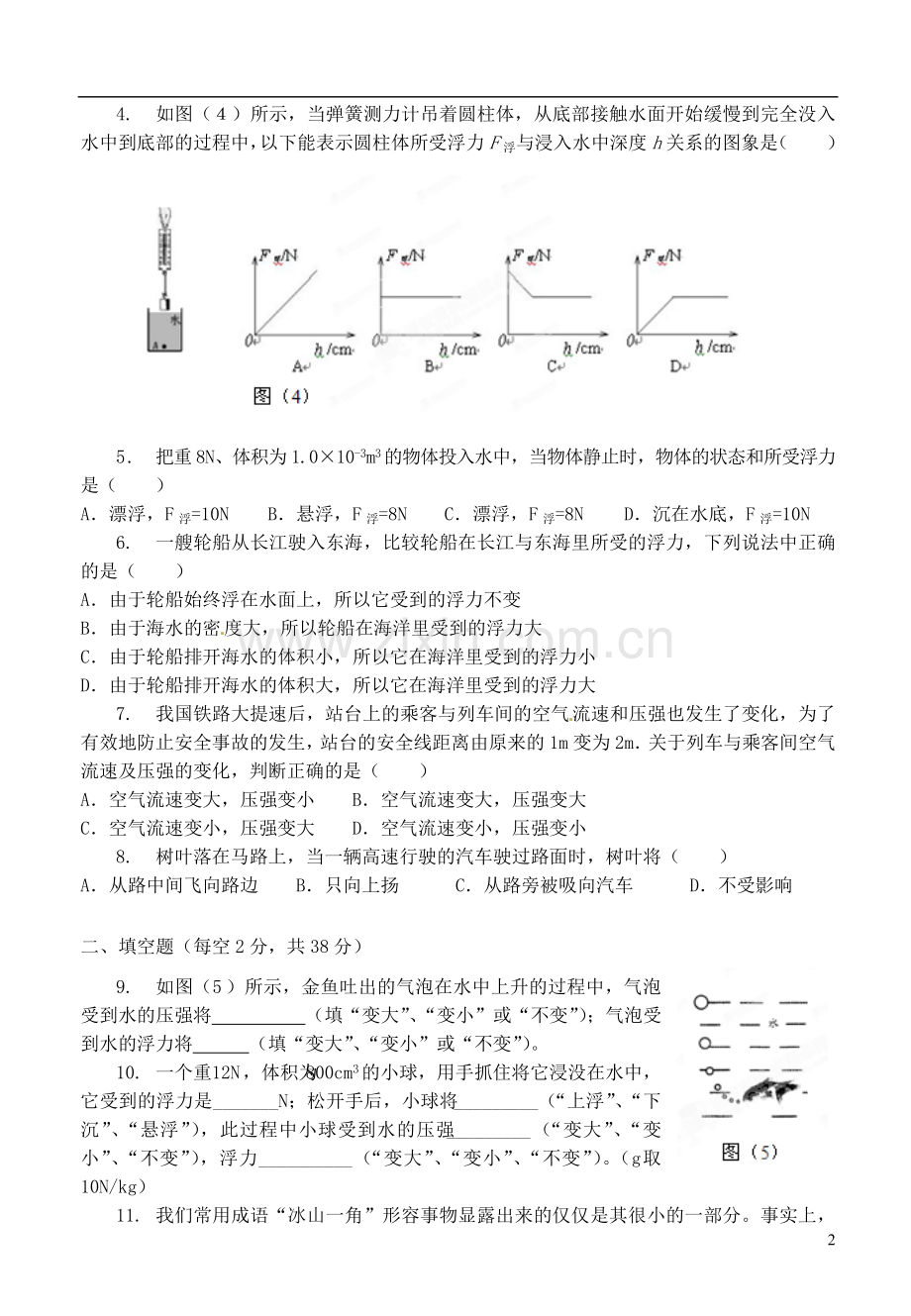 八年级物理下册第九章《浮力与升力》单元综合测试题粤教沪版.doc_第2页