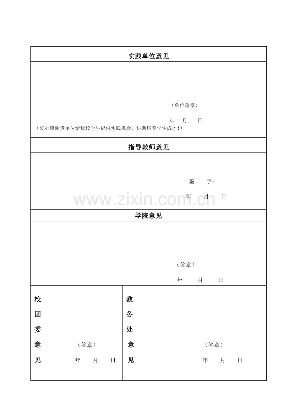 社会实践表格样板.doc_第3页