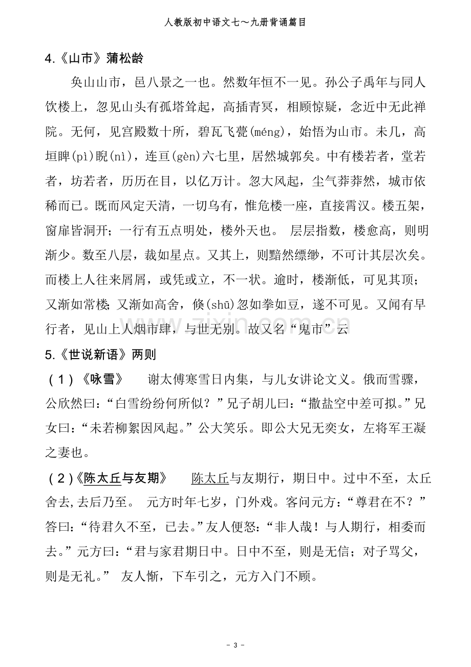 人教版初中语文总复习所有背诵篇目.doc_第3页