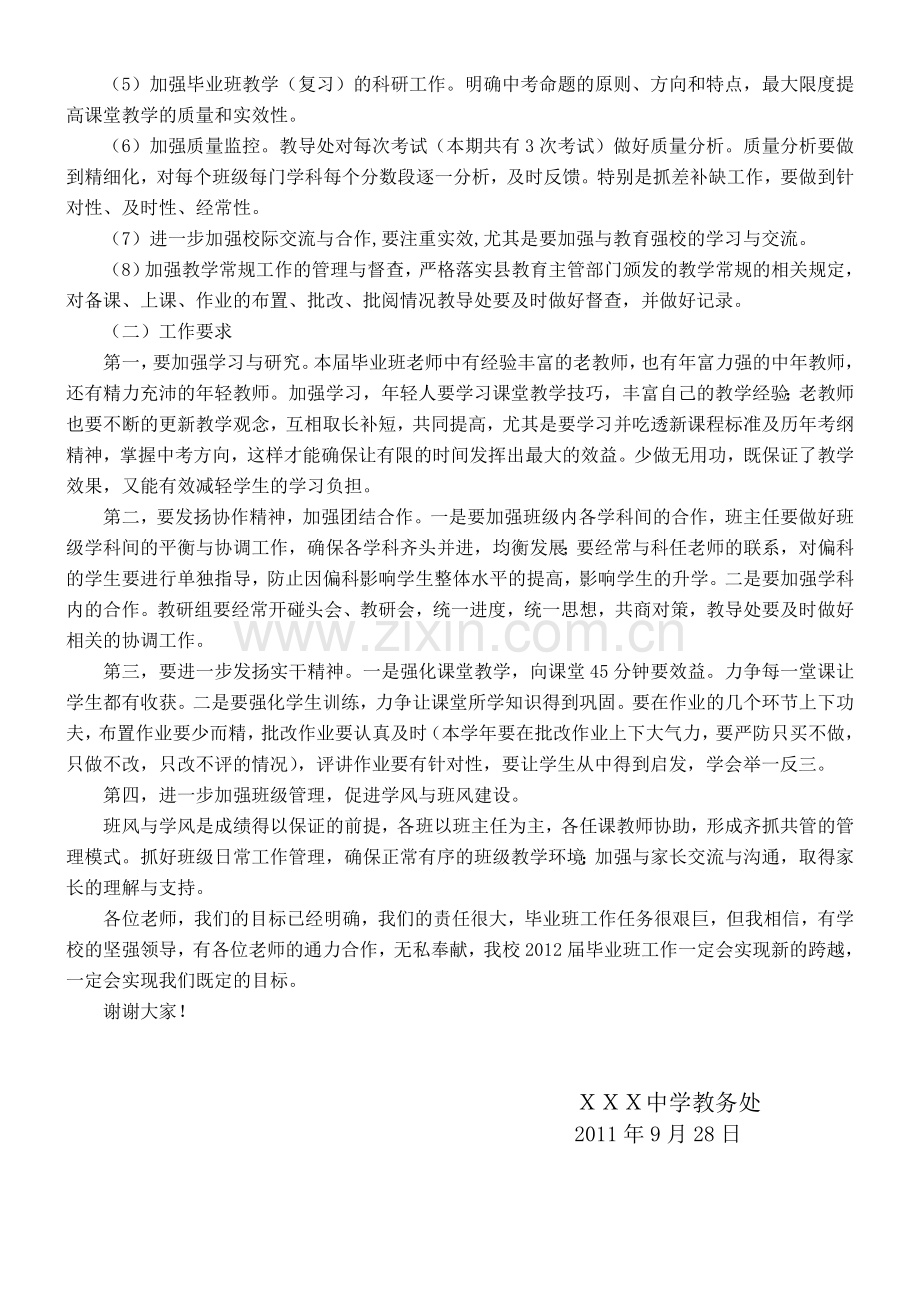 初三毕业班教师会教务处发言稿.doc_第2页