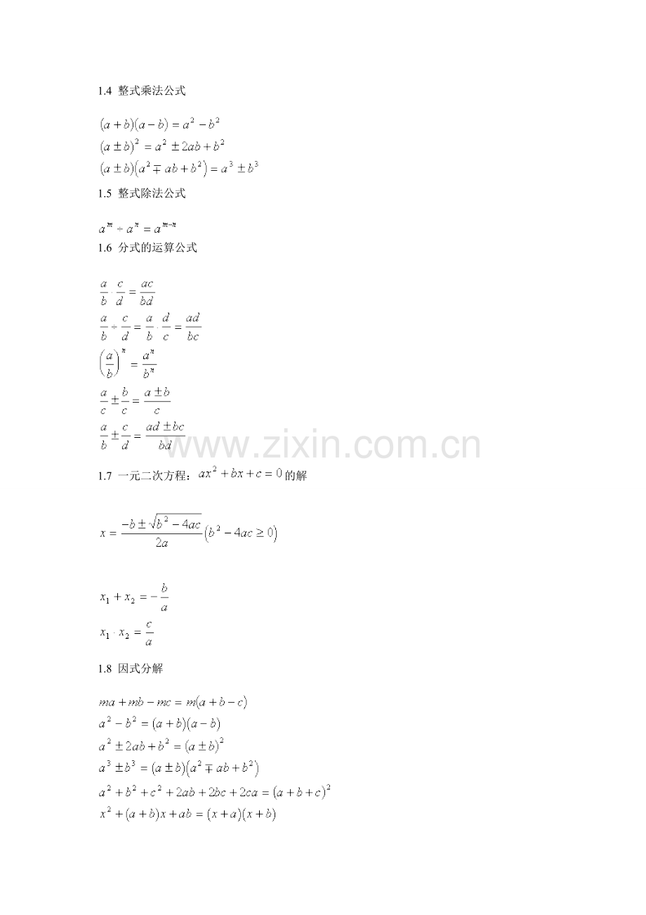 初中数学公式大全.doc_第2页