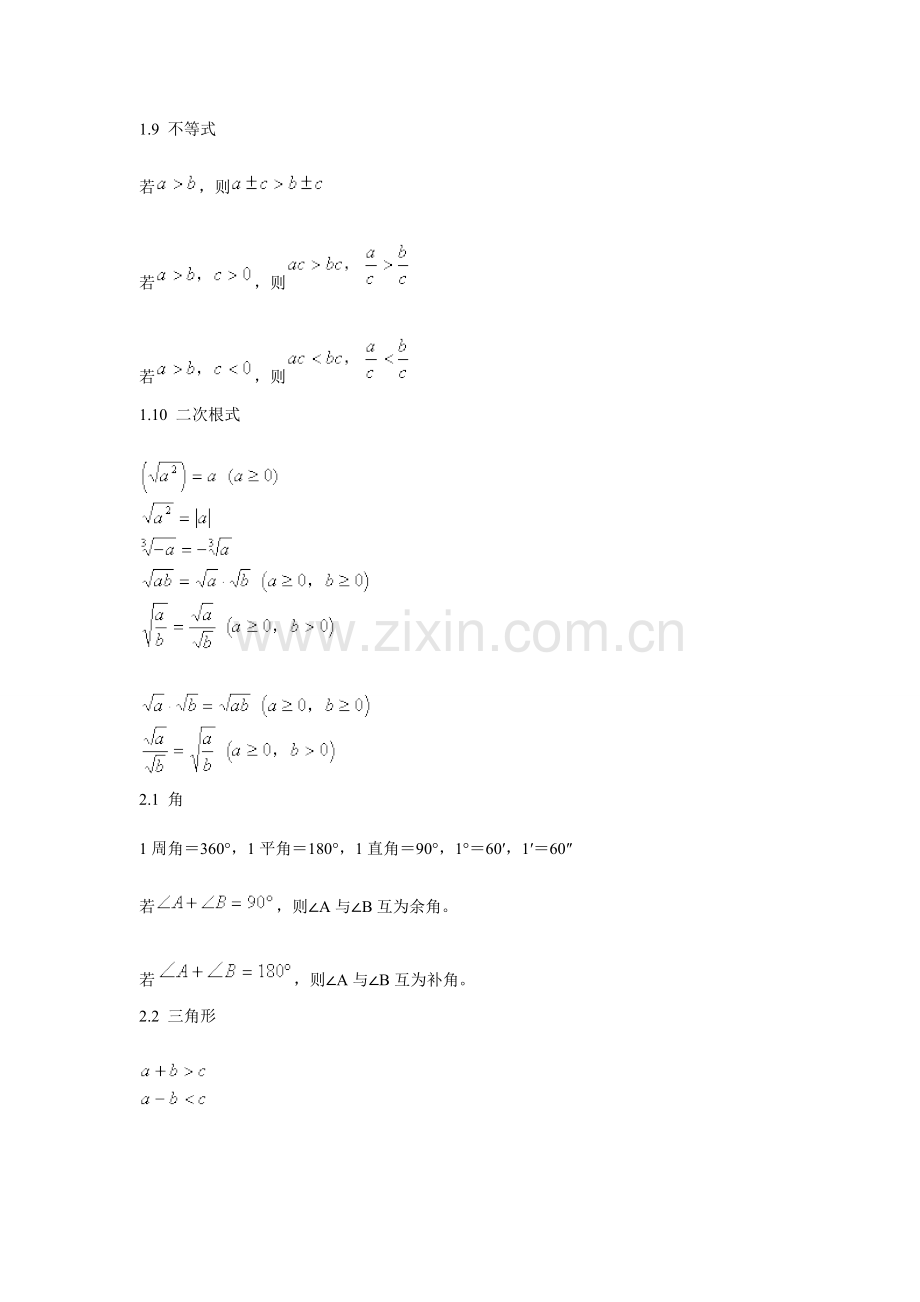 初中数学公式大全.doc_第3页