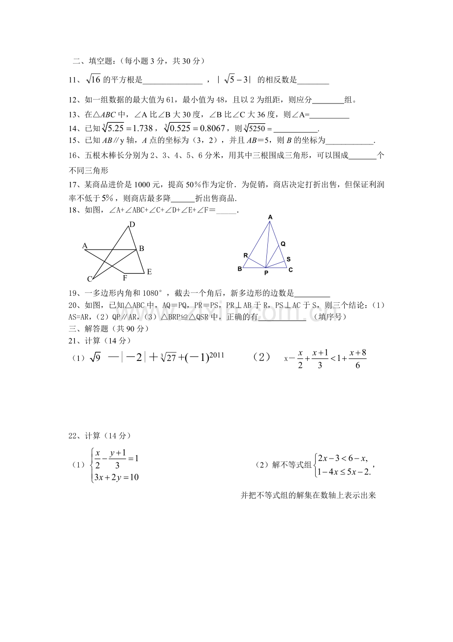 南通市七年级下学期数学期末试卷.doc_第2页