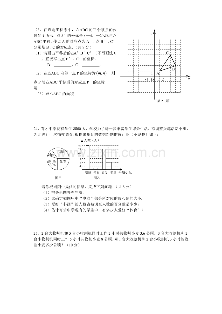 南通市七年级下学期数学期末试卷.doc_第3页