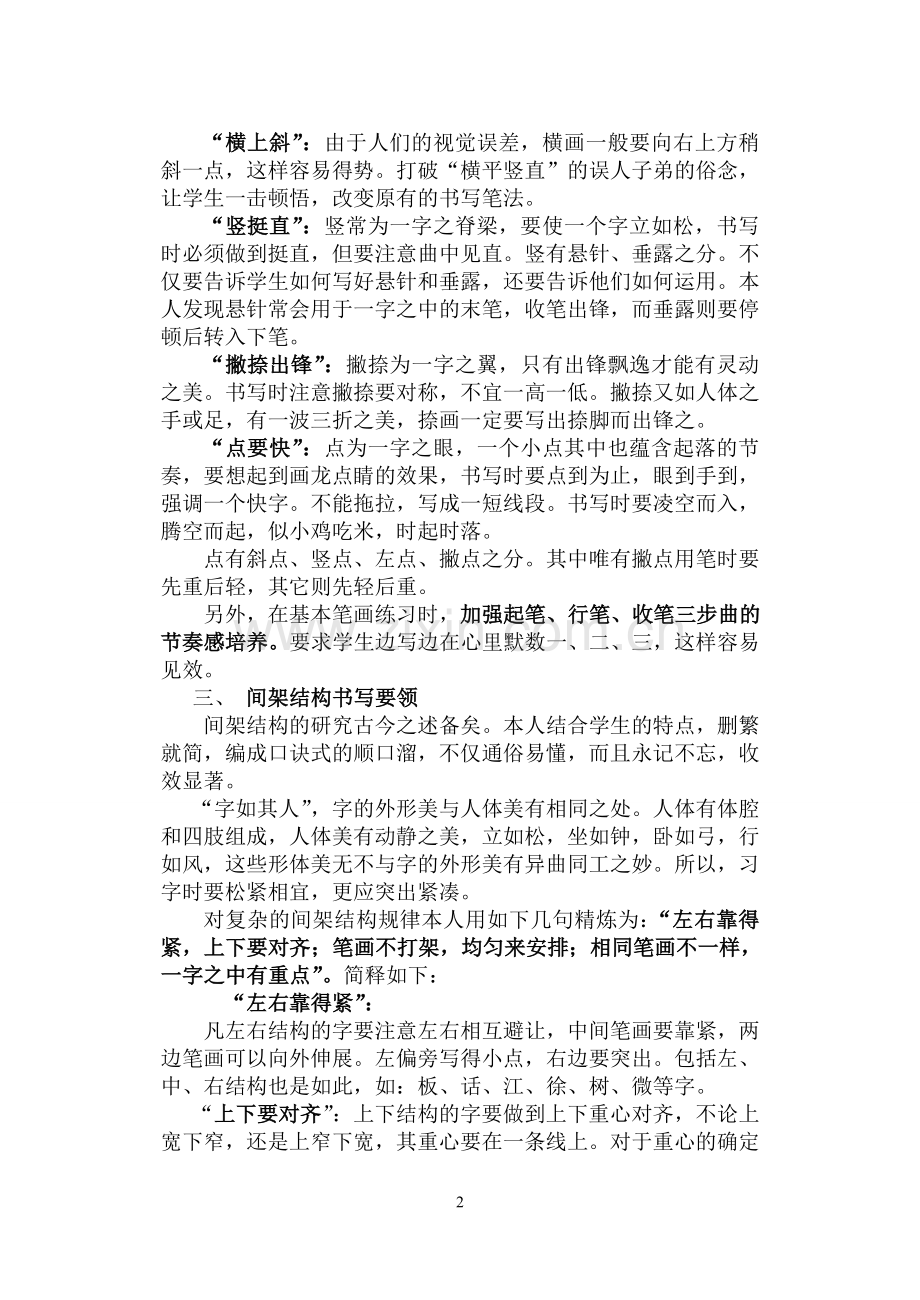 硬笔书法速成材料.doc_第2页