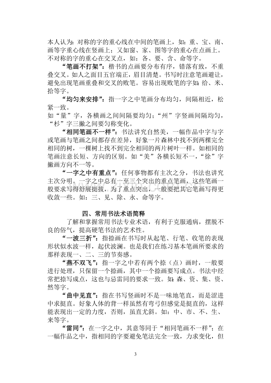 硬笔书法速成材料.doc_第3页