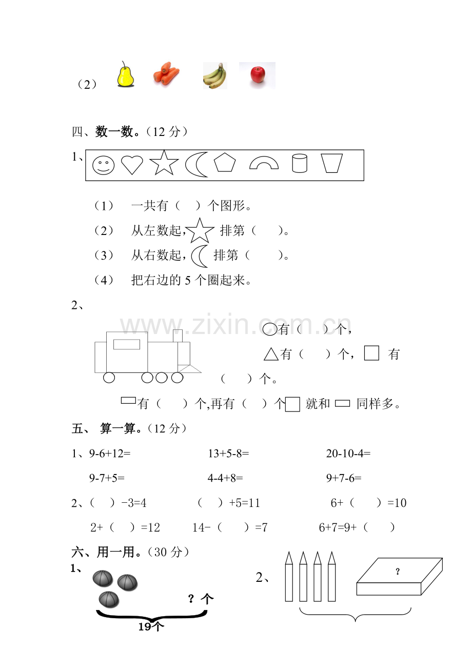 人教版小学一年级数学上册期末测试卷A.doc_第3页