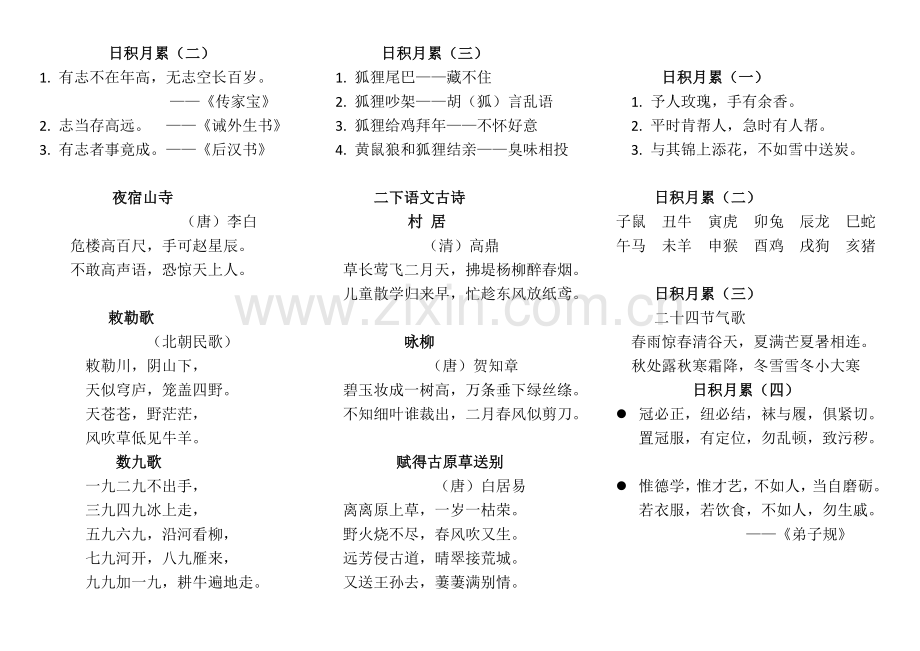 部编本一至三年级古诗.doc_第3页