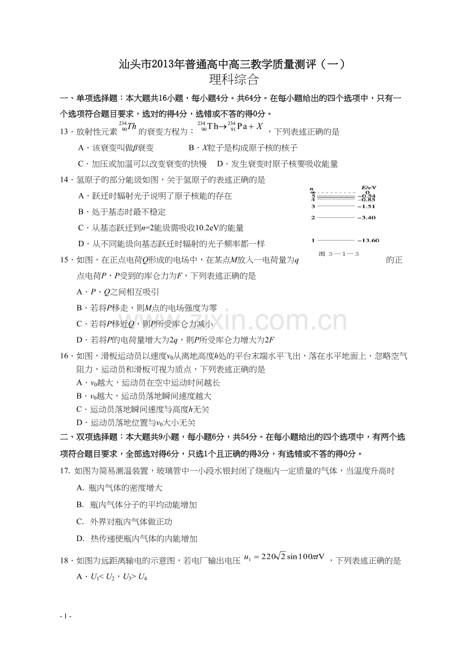 年汕头一模理综(物理)试题和答案.docx_第1页