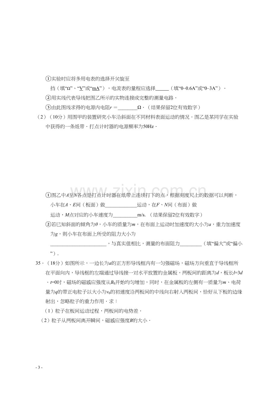 年汕头一模理综(物理)试题和答案.docx_第3页