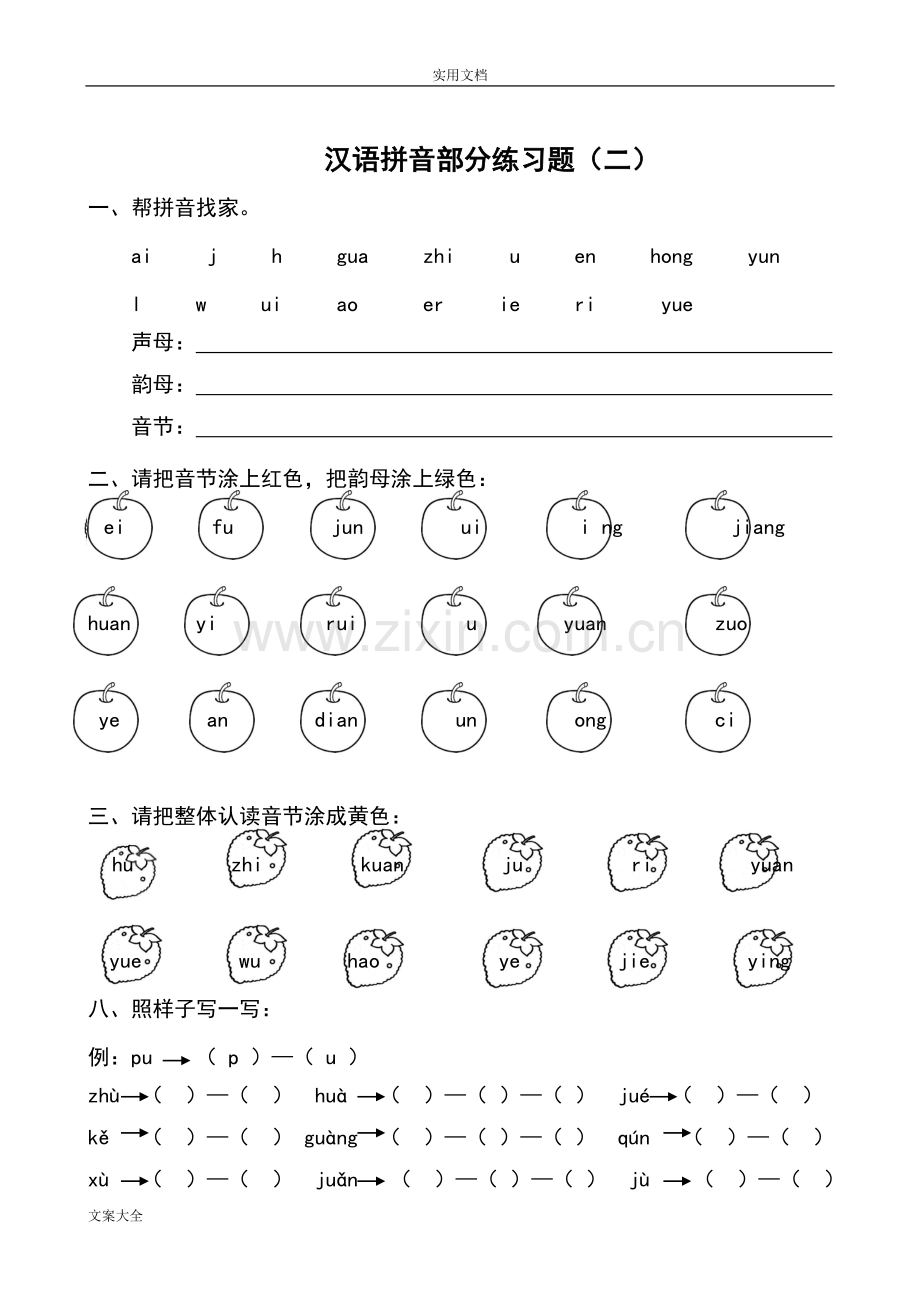 2.汉语拼音练习题(一年级).doc_第2页