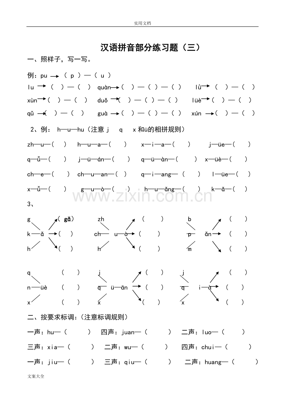 2.汉语拼音练习题(一年级).doc_第3页