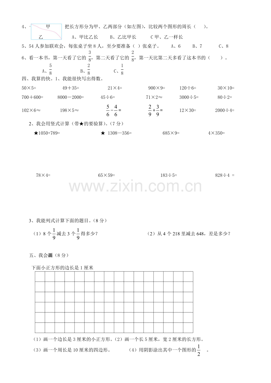 人教版小学三年级上册数学期末试卷(2).doc_第2页