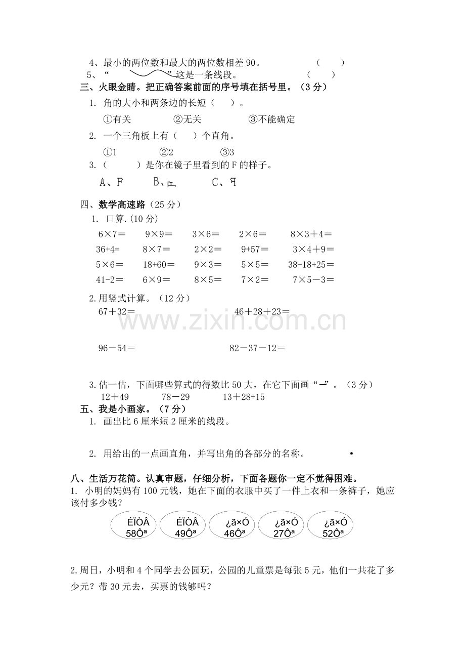 人教版小学二年级上册数学期末试卷C.doc_第2页