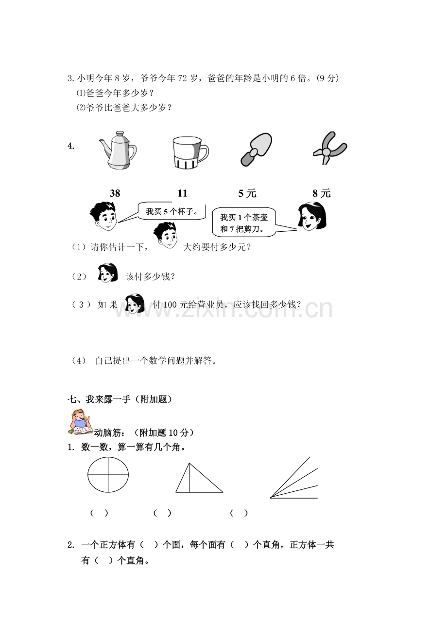 人教版小学二年级上册数学期末试卷C.doc_第3页