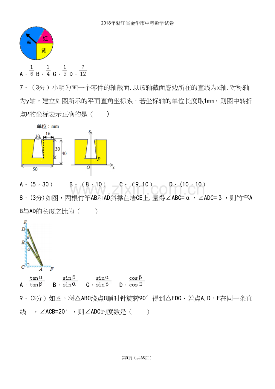 2018年浙江省金华市中考数学试卷.docx_第3页