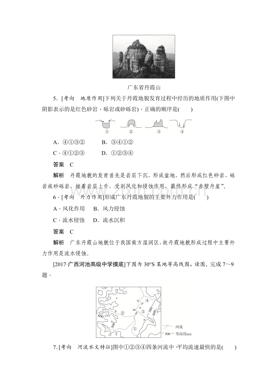 外力作用与地貌习题.doc_第3页