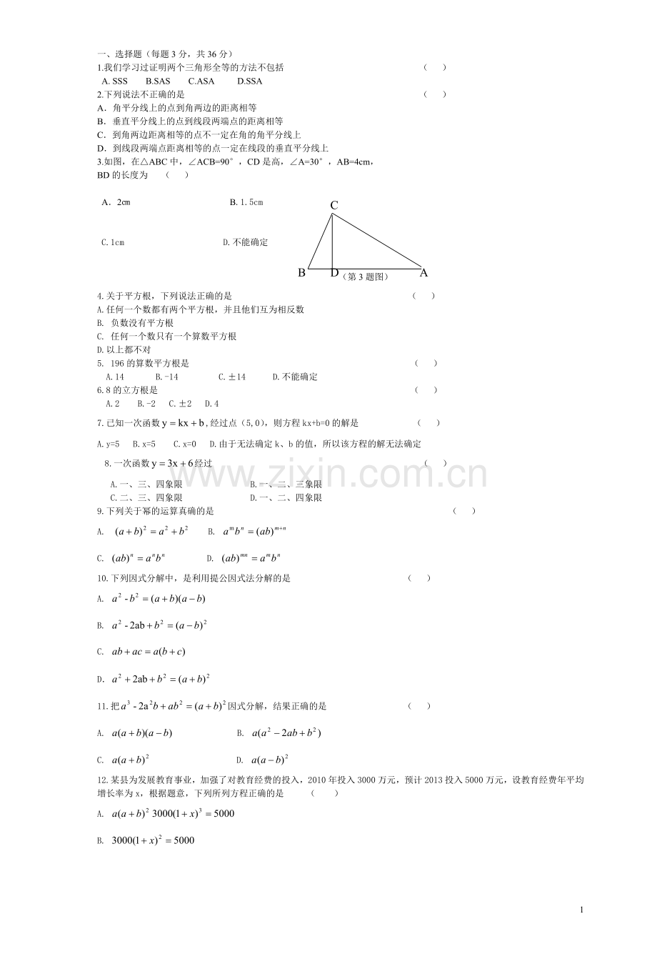 新人教版八年级数学上册期末测试题.doc_第1页