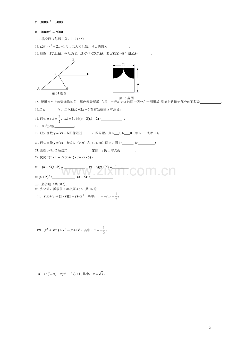 新人教版八年级数学上册期末测试题.doc_第2页