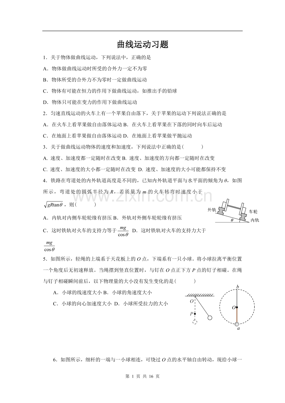 高一物理曲线运动经典习题及答案).doc_第1页