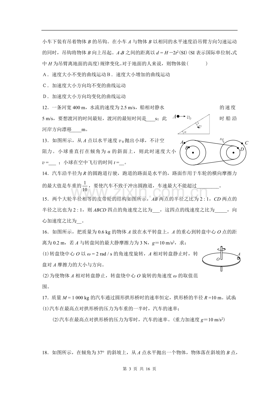 高一物理曲线运动经典习题及答案).doc_第3页