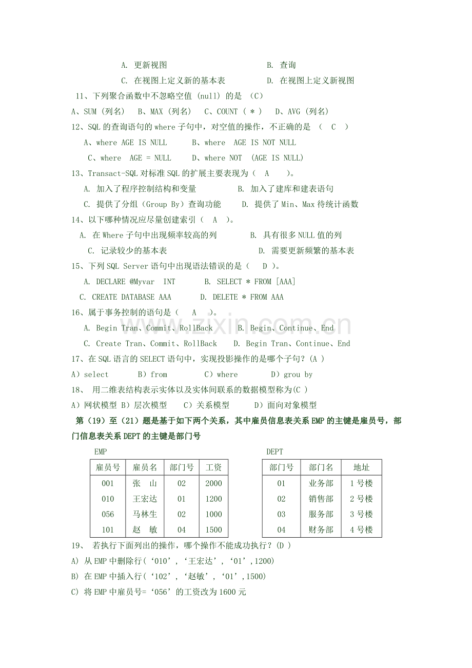 数据库练习题(答案)...doc_第2页