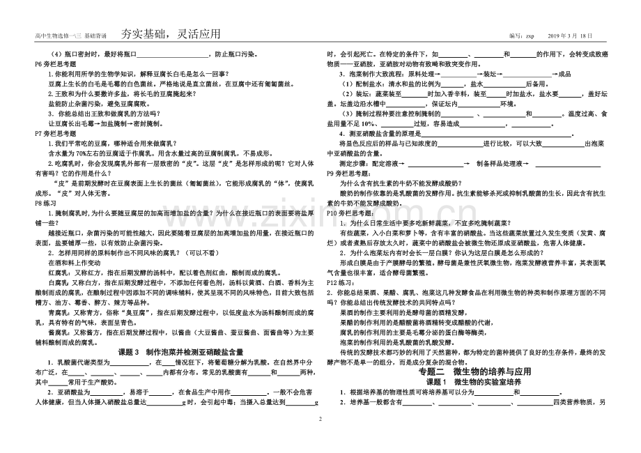 高中生物选修一、三知识点填空学案(含答案).doc_第2页