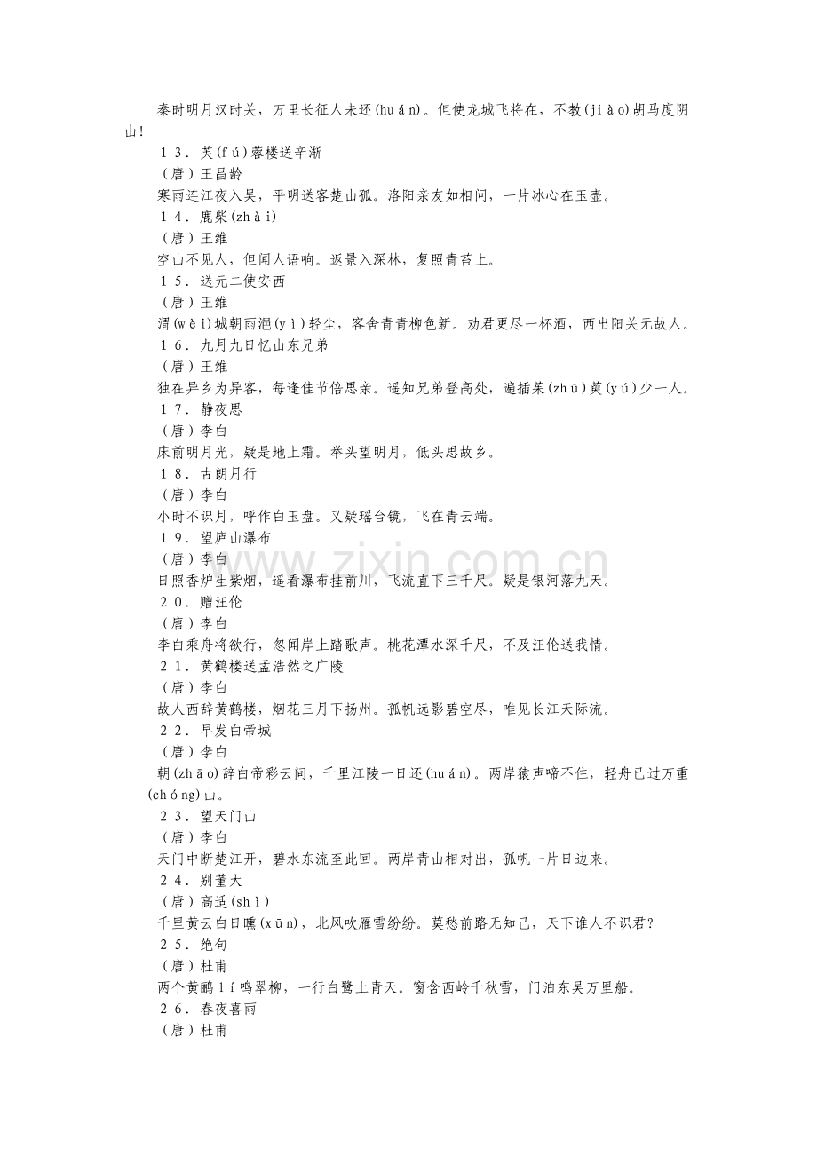 语言文字自主研发校本课程.doc_第2页