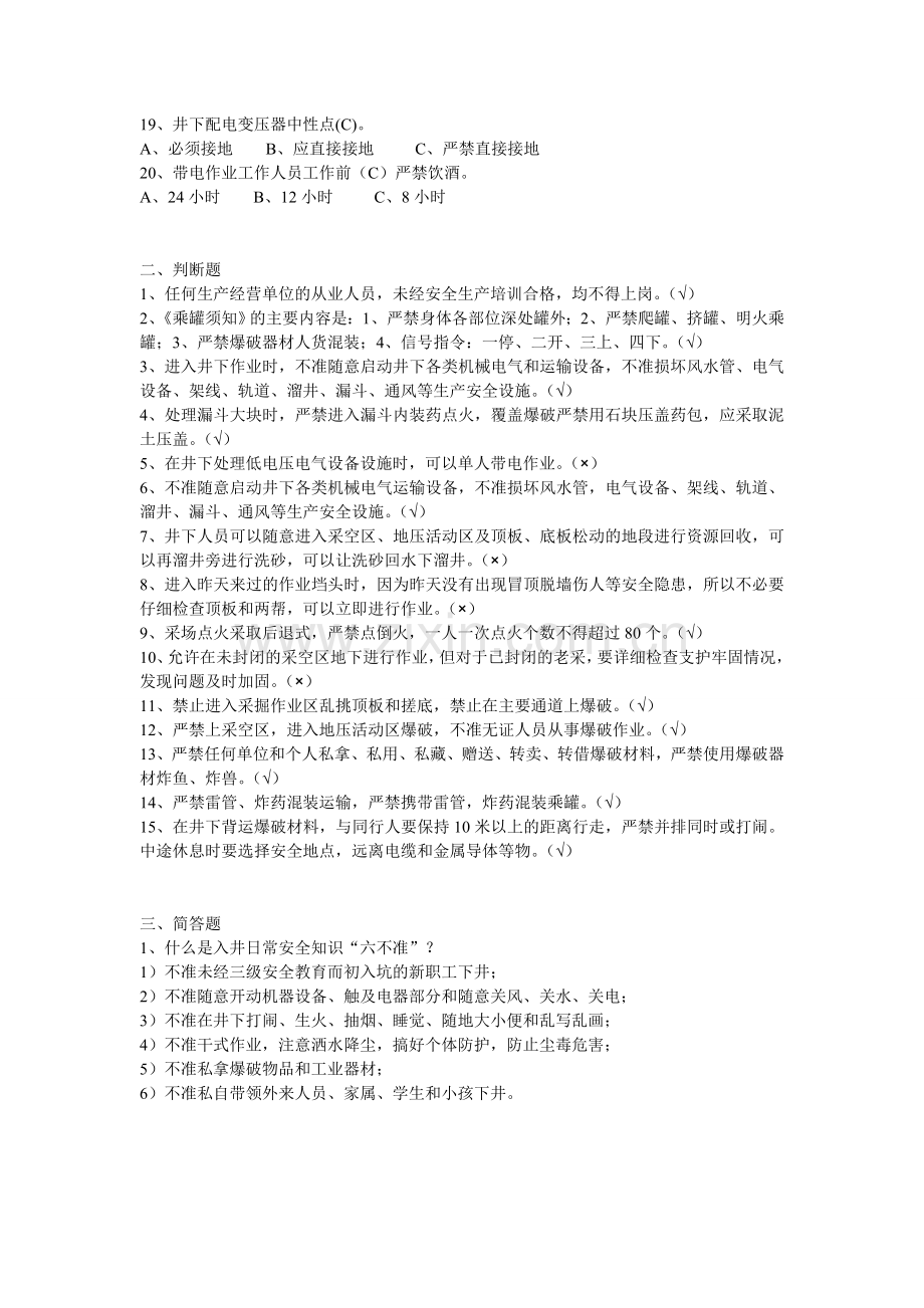 三级安全教育培训考试试题.doc_第2页