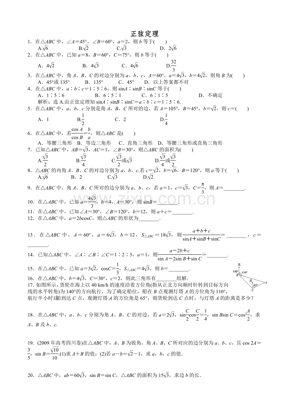 正余弦定理练习题(含答案).doc_第1页