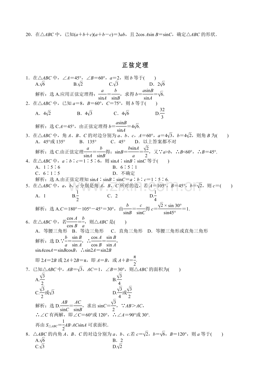 正余弦定理练习题(含答案).doc_第3页