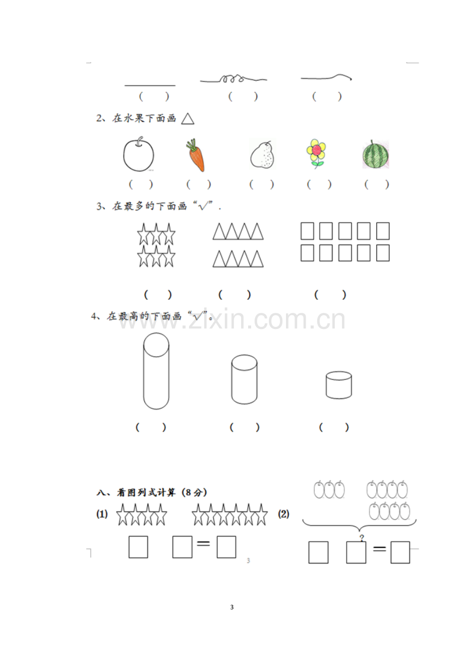 人教版小学一年级上册数学期末试卷.doc_第3页