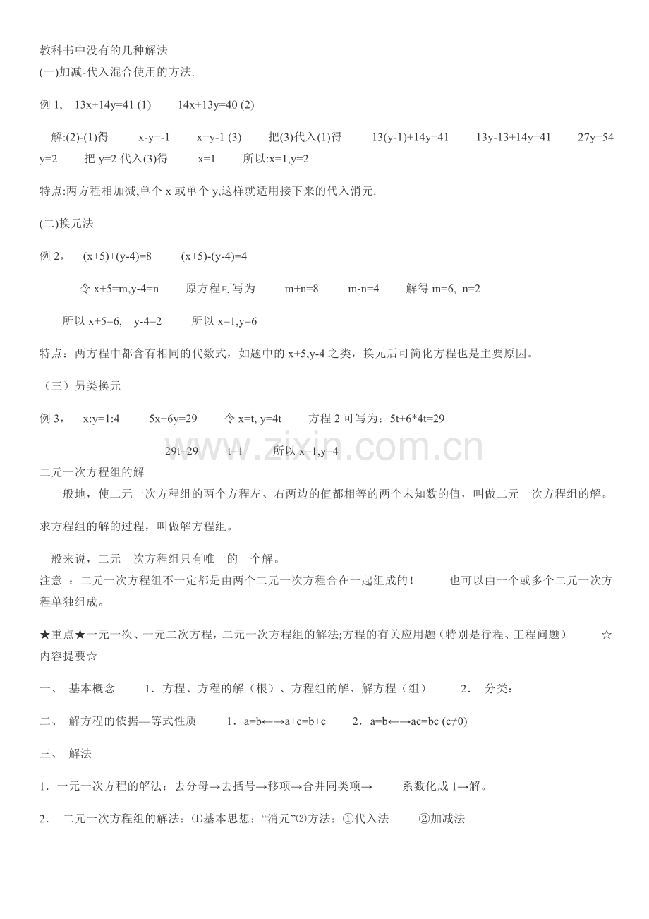 二元一次方程组知识点归纳及解题技巧汇总.doc_第2页