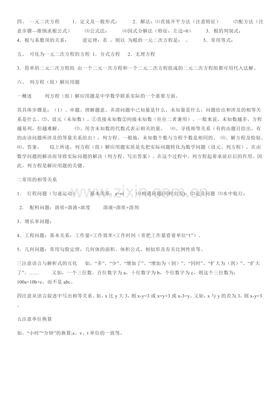 二元一次方程组知识点归纳及解题技巧汇总.doc_第3页