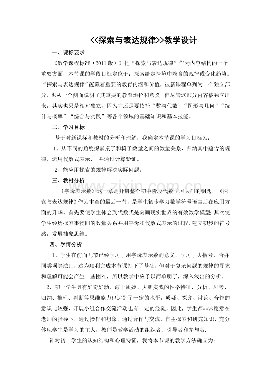 探索与表达规律教学设计(最终稿).doc_第1页