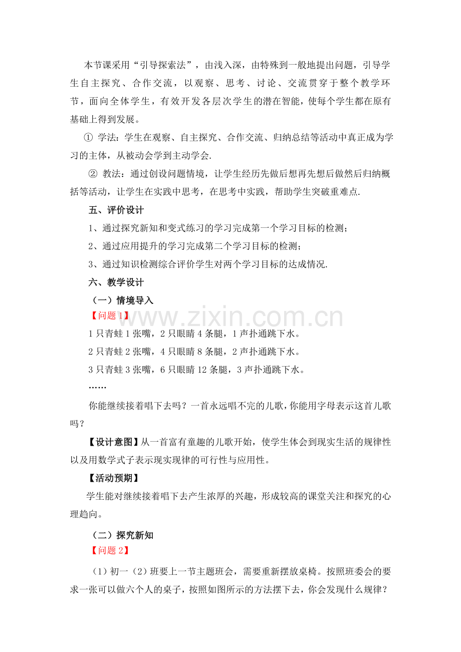 探索与表达规律教学设计(最终稿).doc_第2页