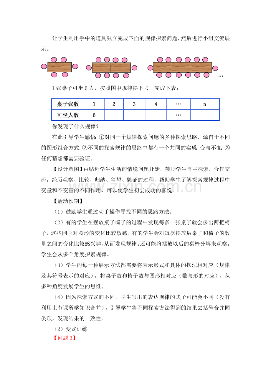 探索与表达规律教学设计(最终稿).doc_第3页