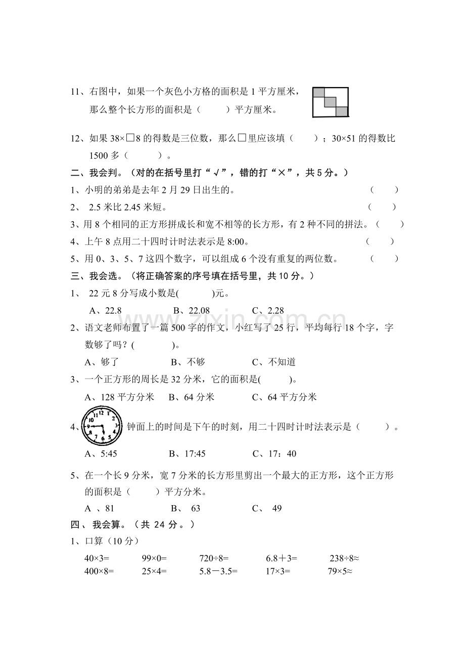 人教版2018年三年级数学下册期末试卷.doc_第2页