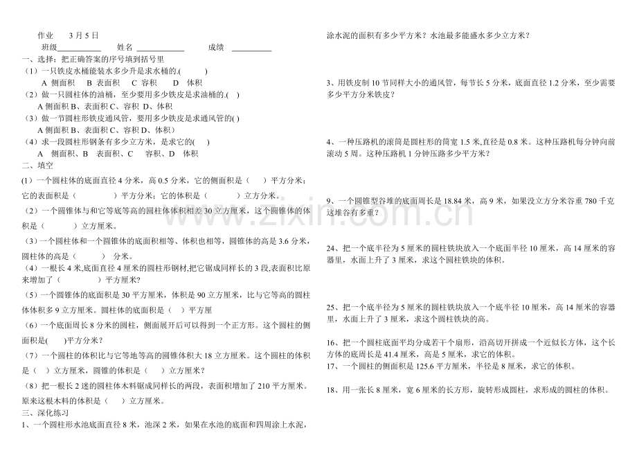 圆柱表面积与圆柱圆锥体积实际应用练习题.doc_第1页