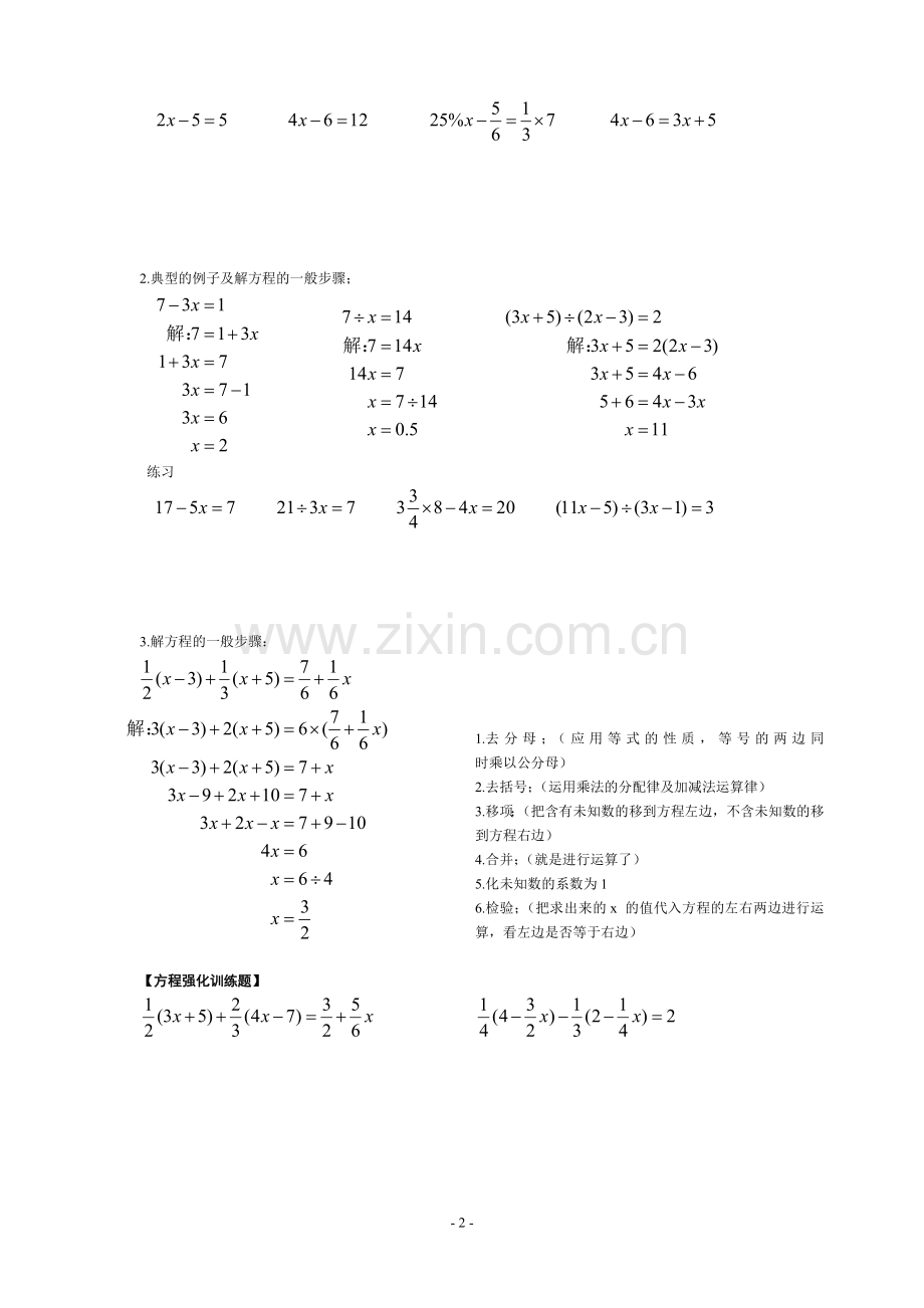 小升初数学专题之解方程.doc_第2页