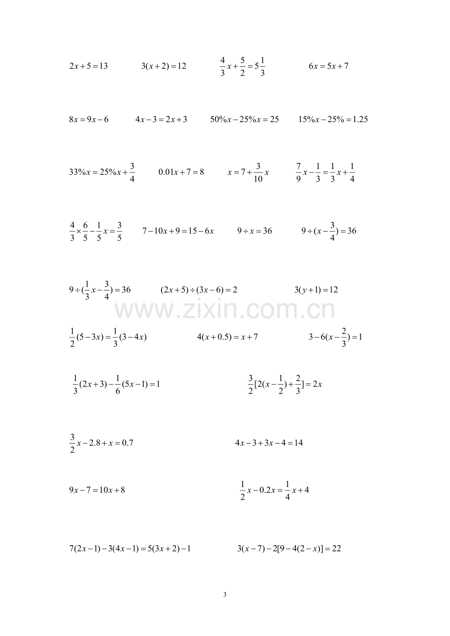 小升初数学专题之解方程.doc_第3页