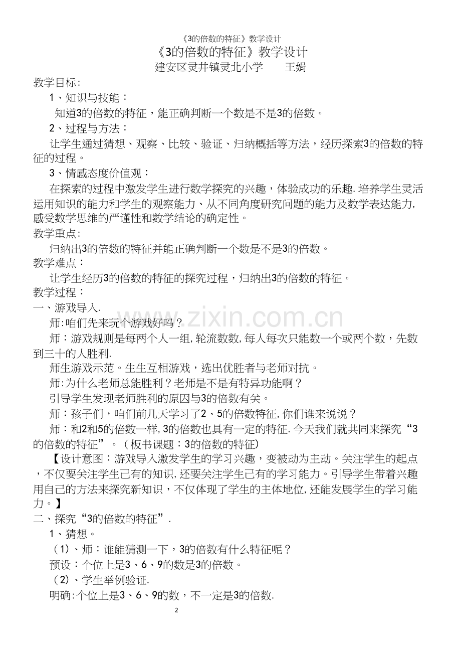 《3的倍数的特征》教学设计.docx_第2页