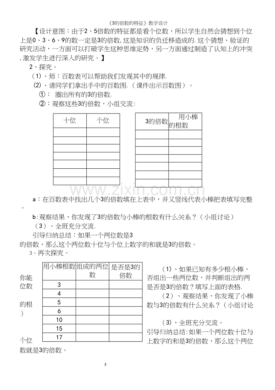 《3的倍数的特征》教学设计.docx_第3页