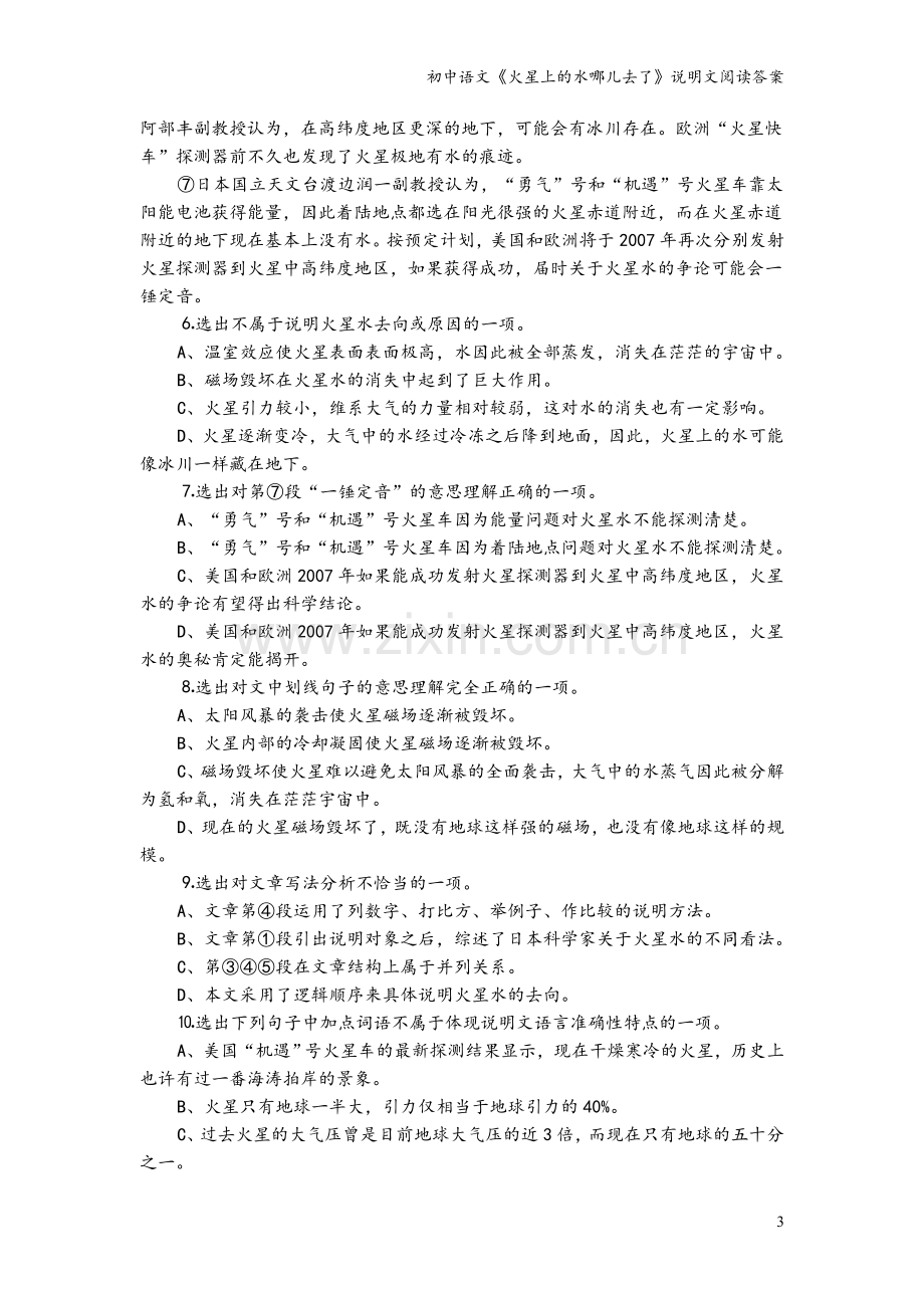 初中语文《火星上的水哪儿去了》说明文阅读答案.doc_第3页