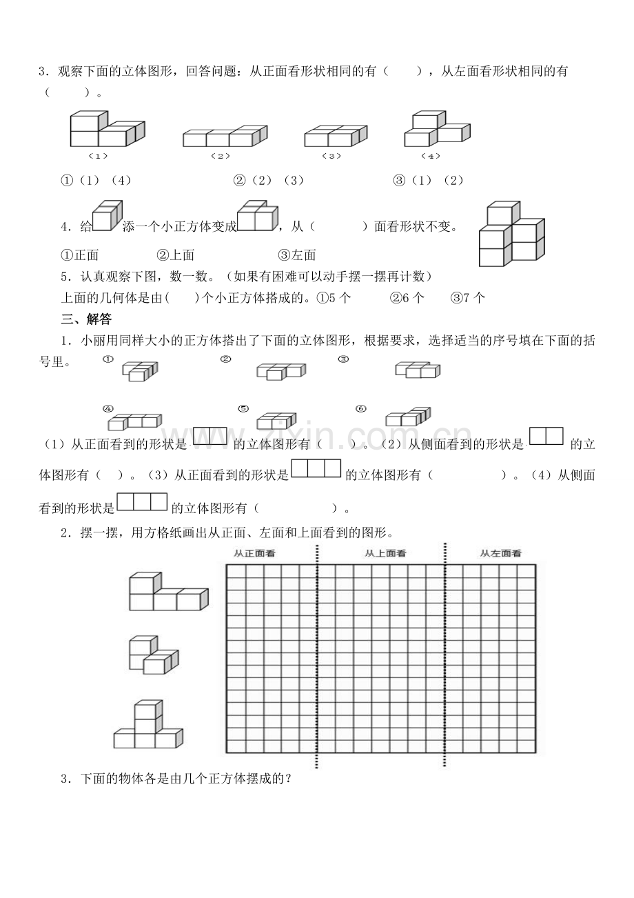 新人教版四年级下册第二单元《观察物体(二)》测试题.doc_第2页